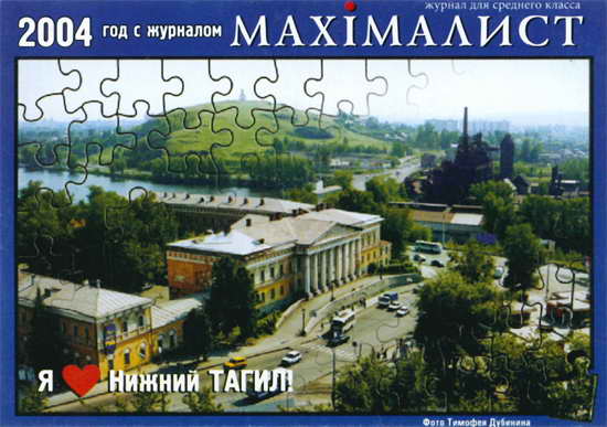 2004. Журнал "Максималист"