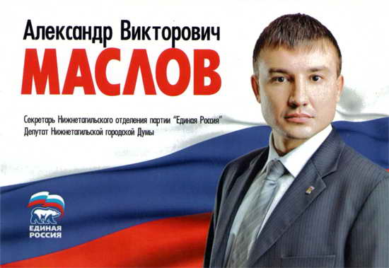 Александр Маслов. Предвыборный календарь