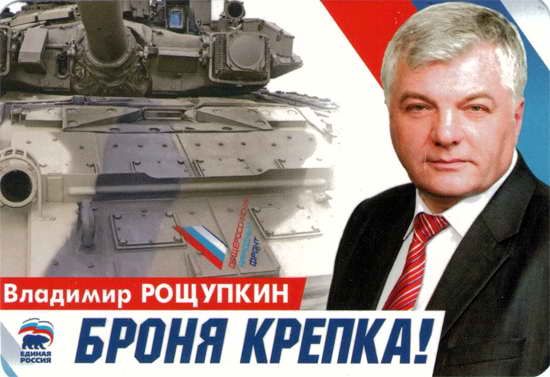Владимир Рощупкин. Предвыборный календарь