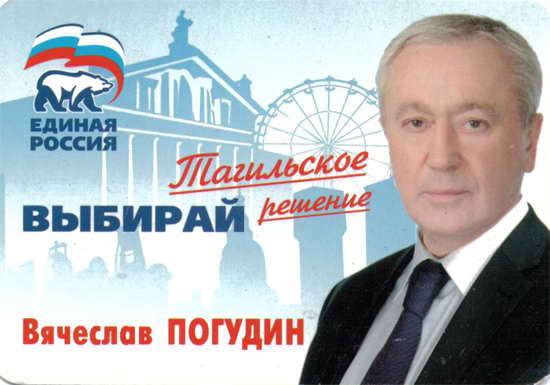 Вячеслав Погудин. Предвыборный календарь