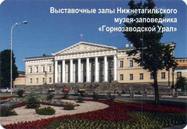 Музей-заповедник Горнозаводской Урал