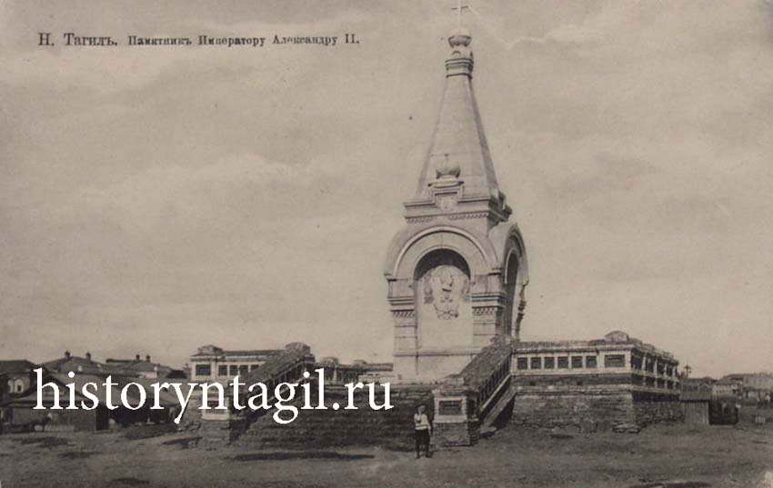 Н. Тагил. Памятник Императору Александру II