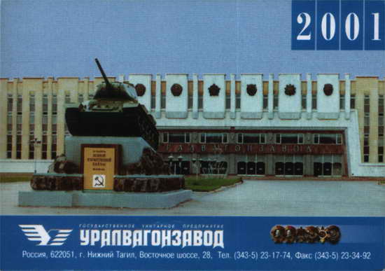 Уралвагонзавод. 2001