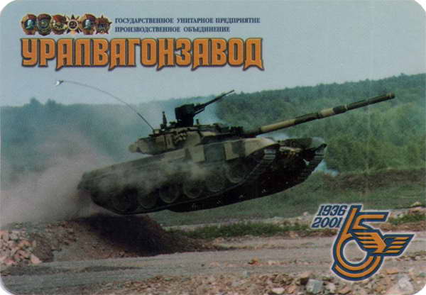Уралвагонзавод 65 лет. 1936-2001