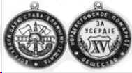 Нордексгофское Пожарное Общество 1910 г.