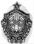Ижорский з-д Серебро,эмаль 1929 г.