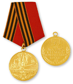 Юбилейная медаль "50 лет победы в Великой Отечественной войне 1941-1945 гг."