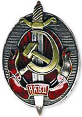 Почетный знак «Заслуженный работник НКВД»