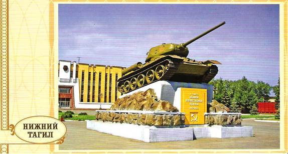 Танк Т-34 возле центральной проходной УВЗ