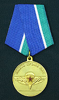 Медаль "За верность десантному братству". Аверс.