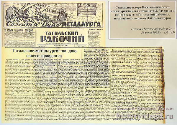 Вырезка из газеты "Тагильский рабочий" за 28 июля 1958 года – тоже экспонат выставки