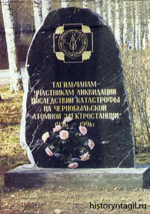 Мемориал чернобыльцам, построенный в 2010 году за ДК "Юбилейный"