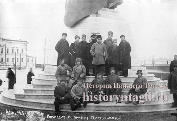 Комиссия по приему памятника. 6 ноября 1925 г.