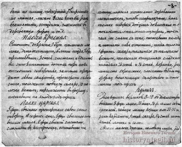 Записи пасхальных кулинарных рецептов, сделанные Д.П. Шориным где-то 160 лет назад