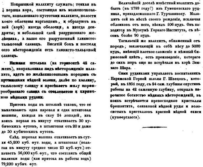 Выдержки из статьи в "Горном журнале", посвящённой находке малахита (1836)