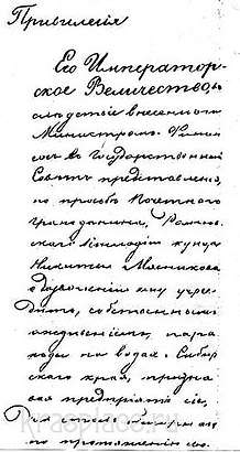 "Привилегия на судоходство" выданная тюменскому 1-й гильдии купцу Мясникову в 1842 г. (фото Красноярского музея)