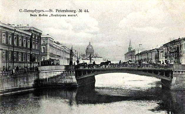 Поцелуев мост (открытка конца XIX в. издательства А. В. Суворина)
