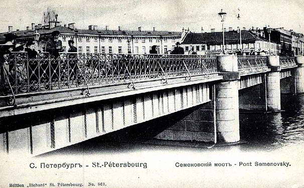 Семёновский мост (открытка нач. ХХ в.)