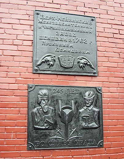 Памятная доска на здании Верхнейвинского завода (фото 2012 г.)