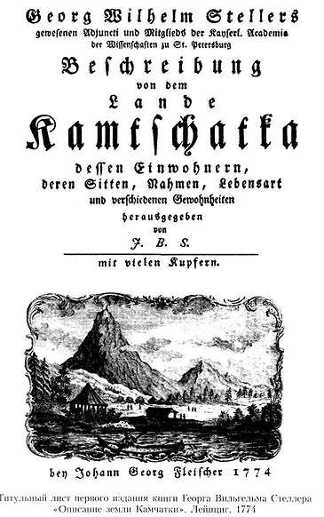Титульный лист первого издания книги Георга Вильгельма Стеллера "Описание земли Камчатки", Лейпциг, 1774