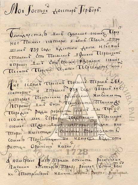 Письмо Г. Демидова к Т. Герберу