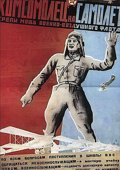 Агитплакат "Комсомолец, на самолёт!", выпущенный в 1931 году