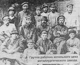Группа рабочих котельного цеха металлургического завода