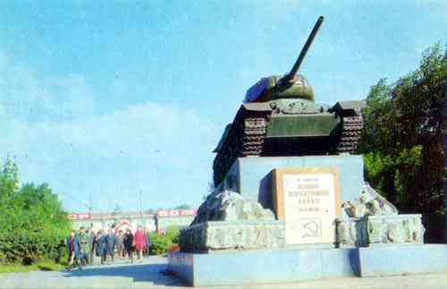 Монумент-танк у проходной Уралвагонзавода. Фото 1973