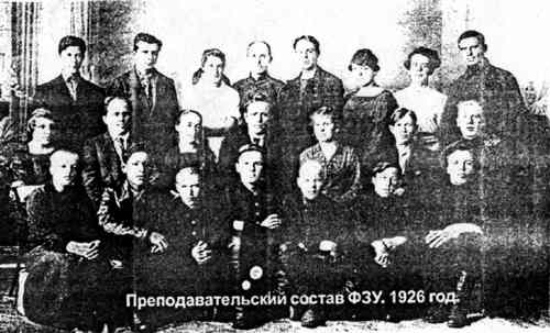 Преподавательский состав ФЗУ. 1926 год.