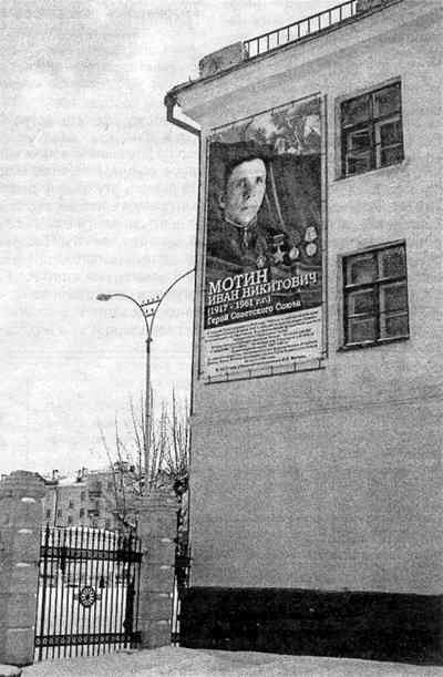 Памятный плакат о Мотине