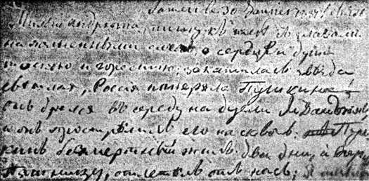 Фрагмент письма Е.А. Карамзиной к сыну о дуэли и смерти А.С. Пушкина.