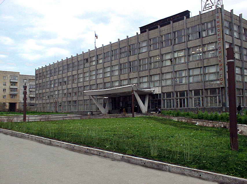 Здание управления Высокогорского горно-обогатительного комбината