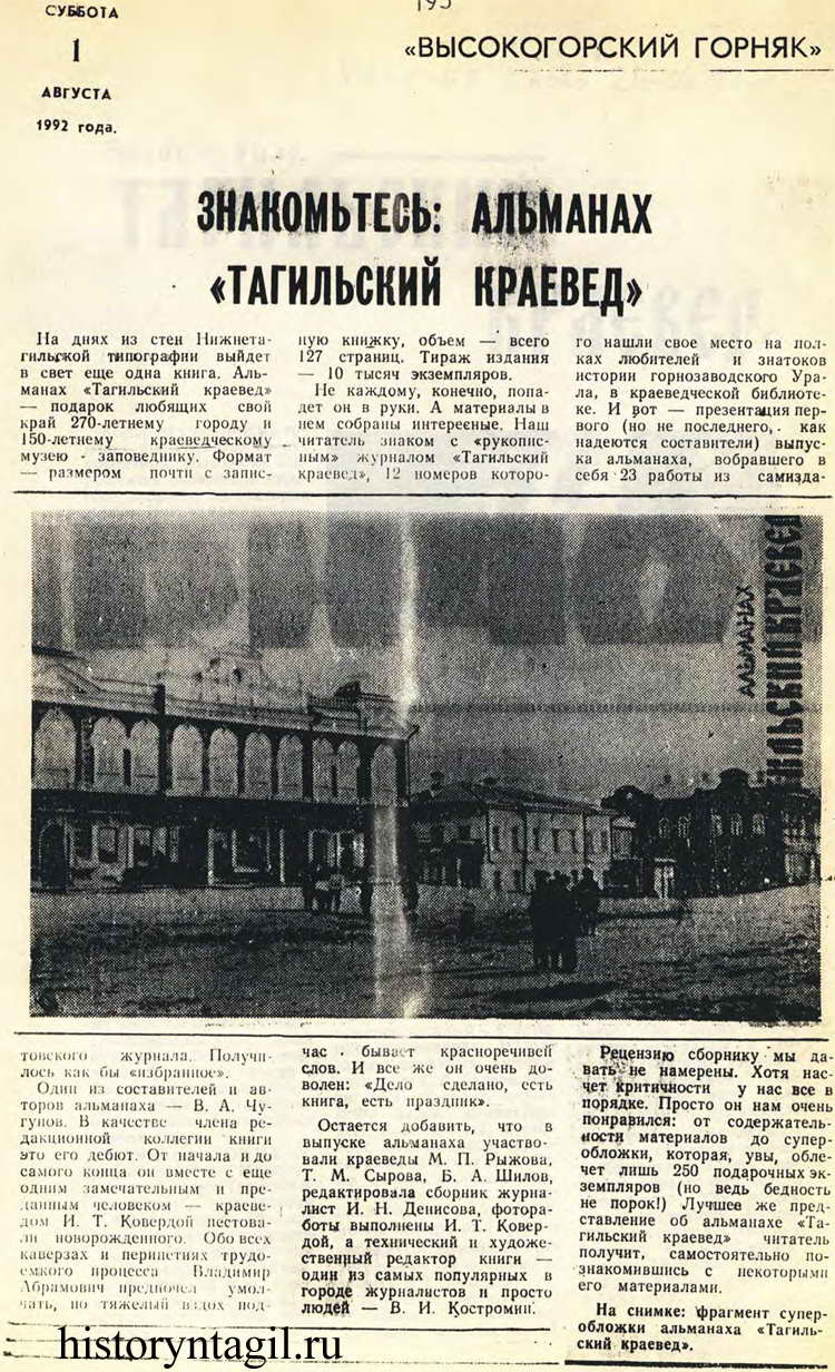 Презентация альманаха в газете "Высокогорский горняк"