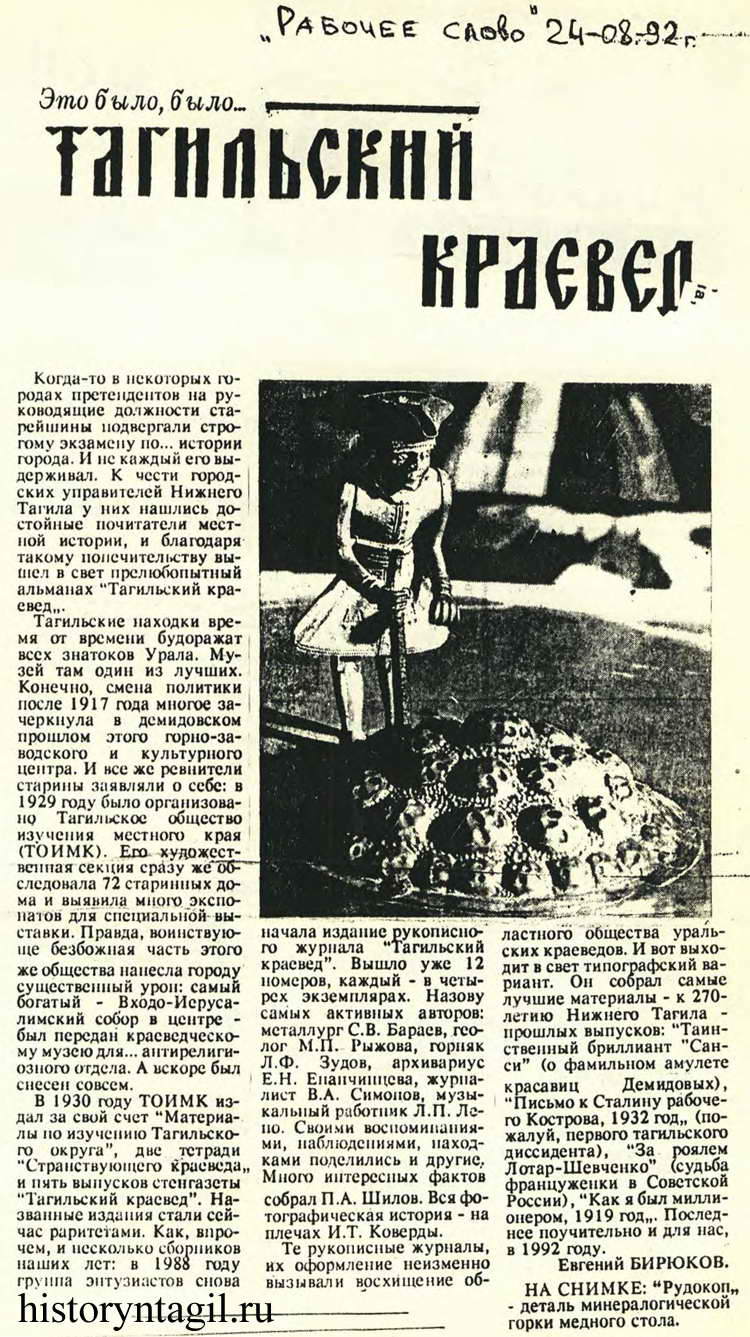 Презентация альманаха в газете "Рабочее слово", 24.08.1992.
