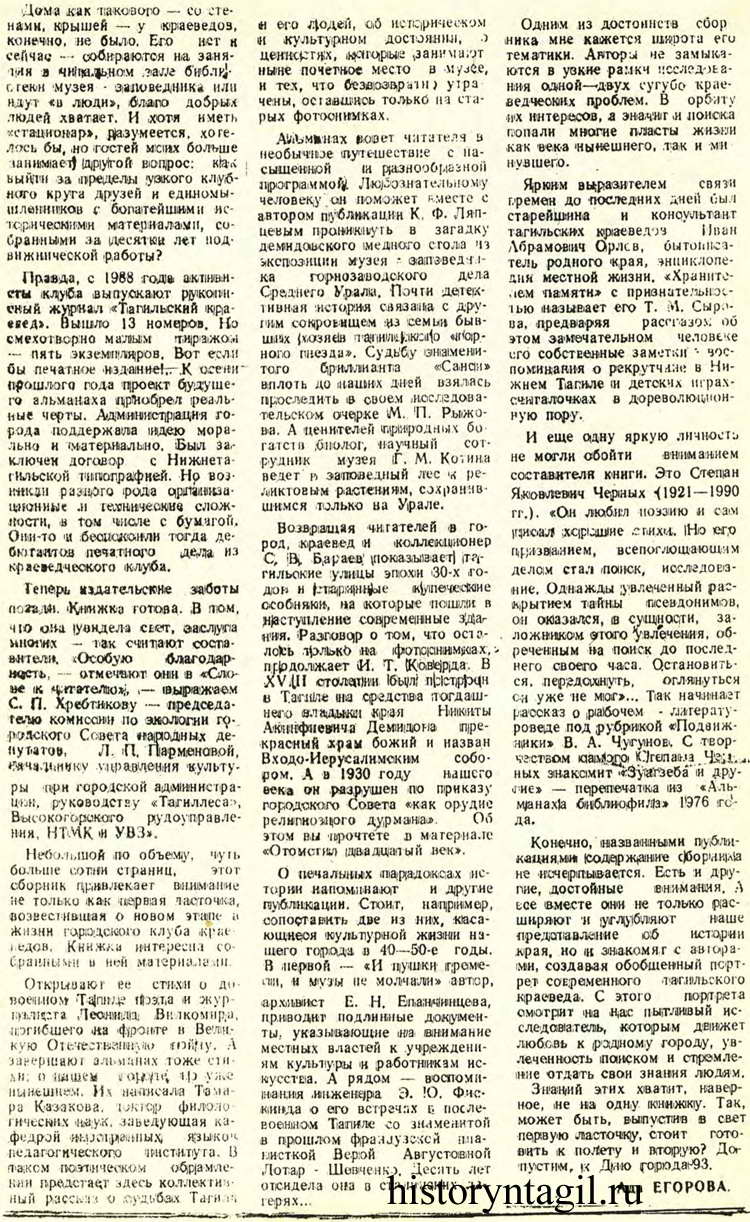 Презентация альманаха в газете Тагильский рабочий, 04.09.1992